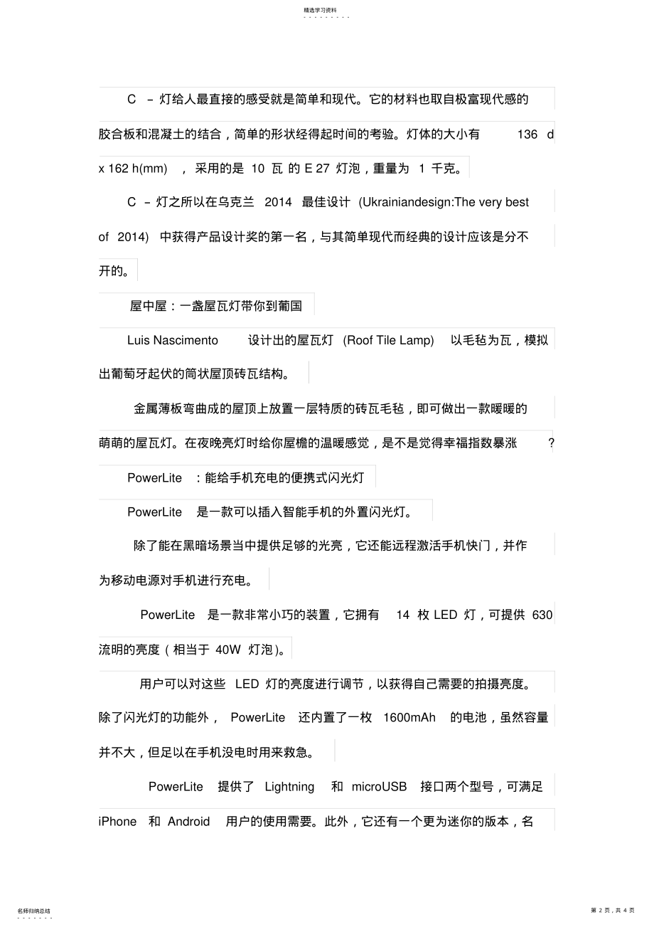 2022年逼格尽显创意照灯具设计方案 .pdf_第2页