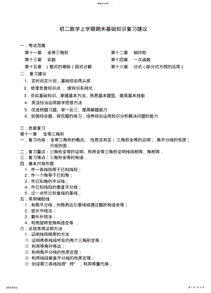 2022年初二数学上学期期末基础知识复习建议 2.pdf