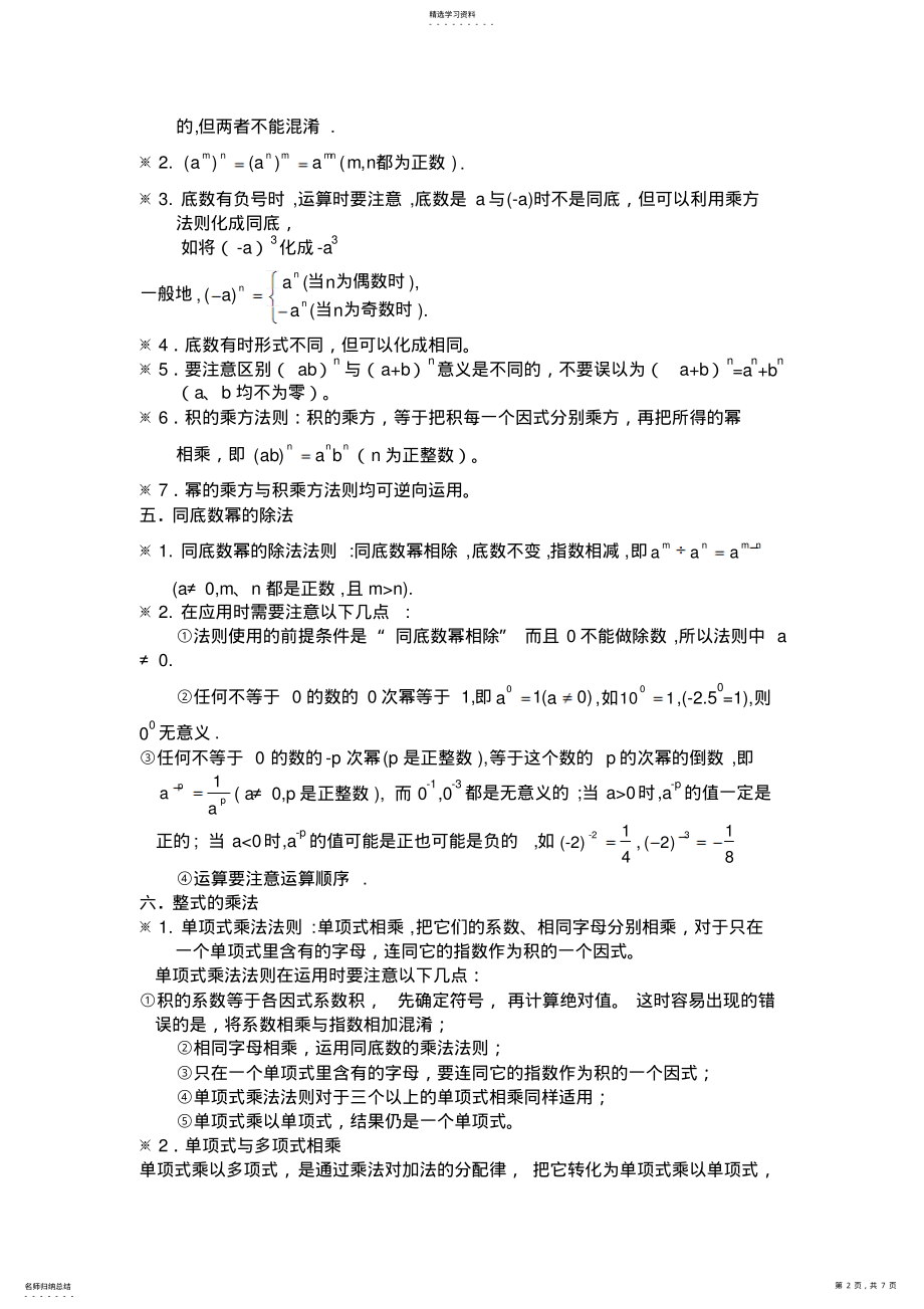 2022年北师大版初中数学定理知识点汇总 .pdf_第2页