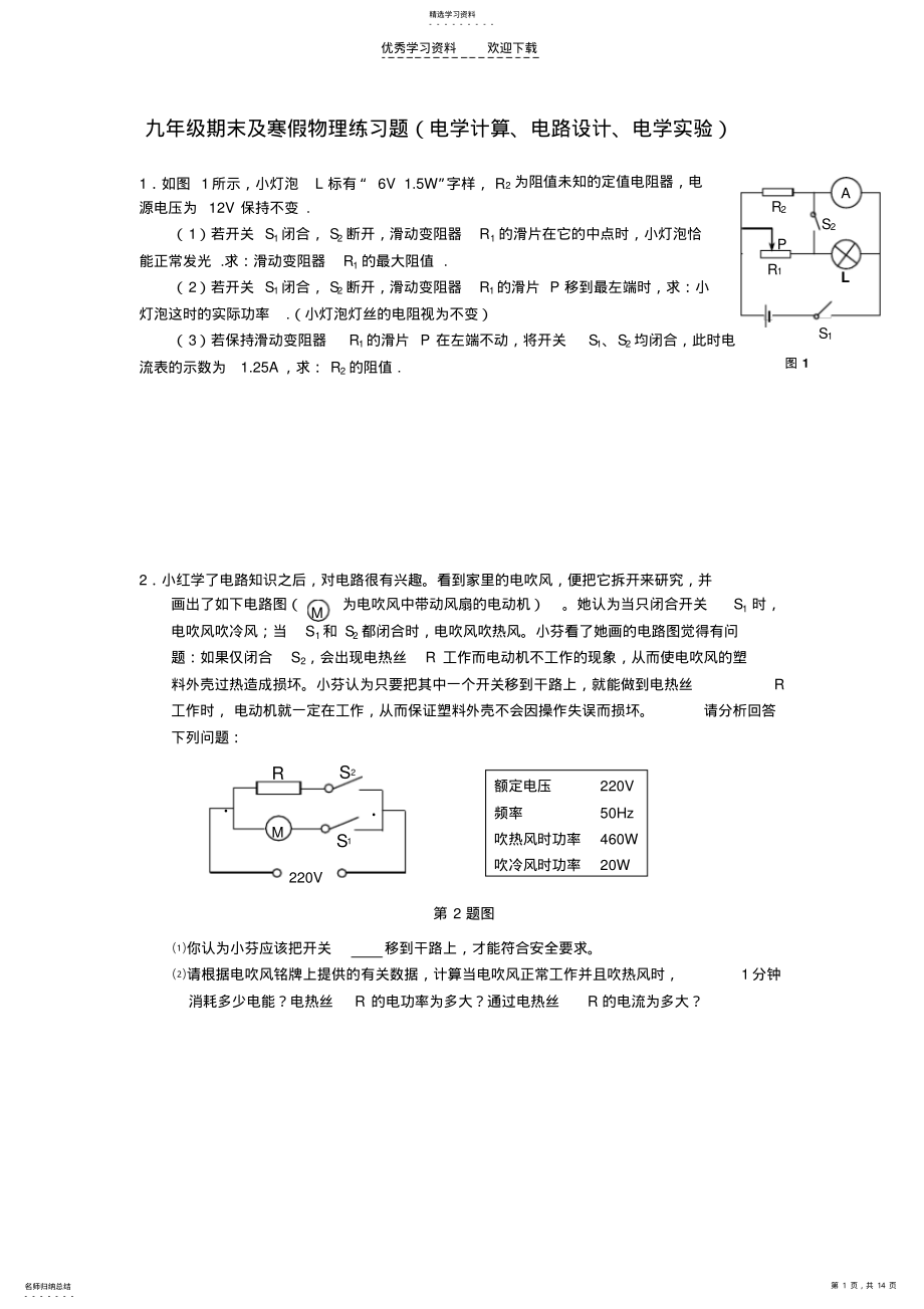 2022年初三物理复习题-电学专练无答案 .pdf_第1页