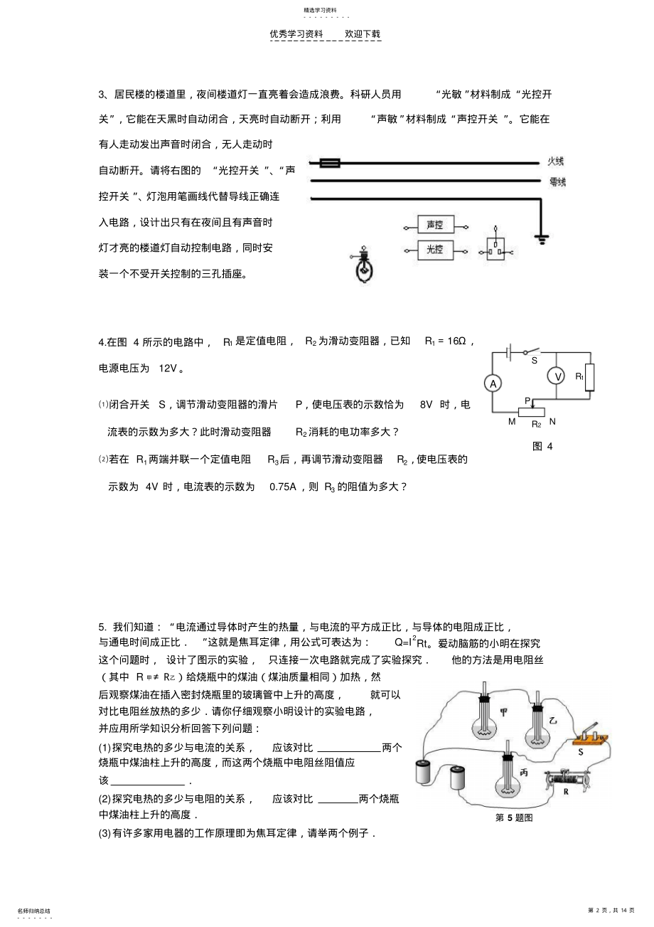 2022年初三物理复习题-电学专练无答案 .pdf_第2页