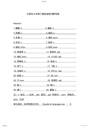 2022年外研社七年级下册英语单词默写表 .pdf