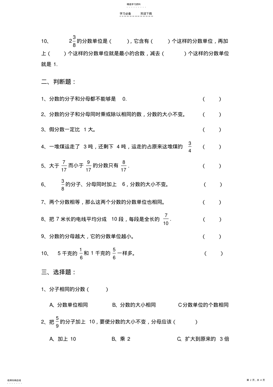 2022年青岛版五年级下册分数的意义和性质测试题 .pdf_第2页