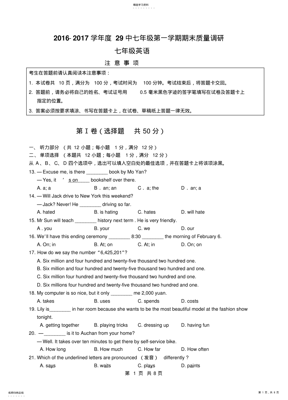 2022年南京市鼓楼区9中2021学年七年级英语期末试卷 .pdf_第1页