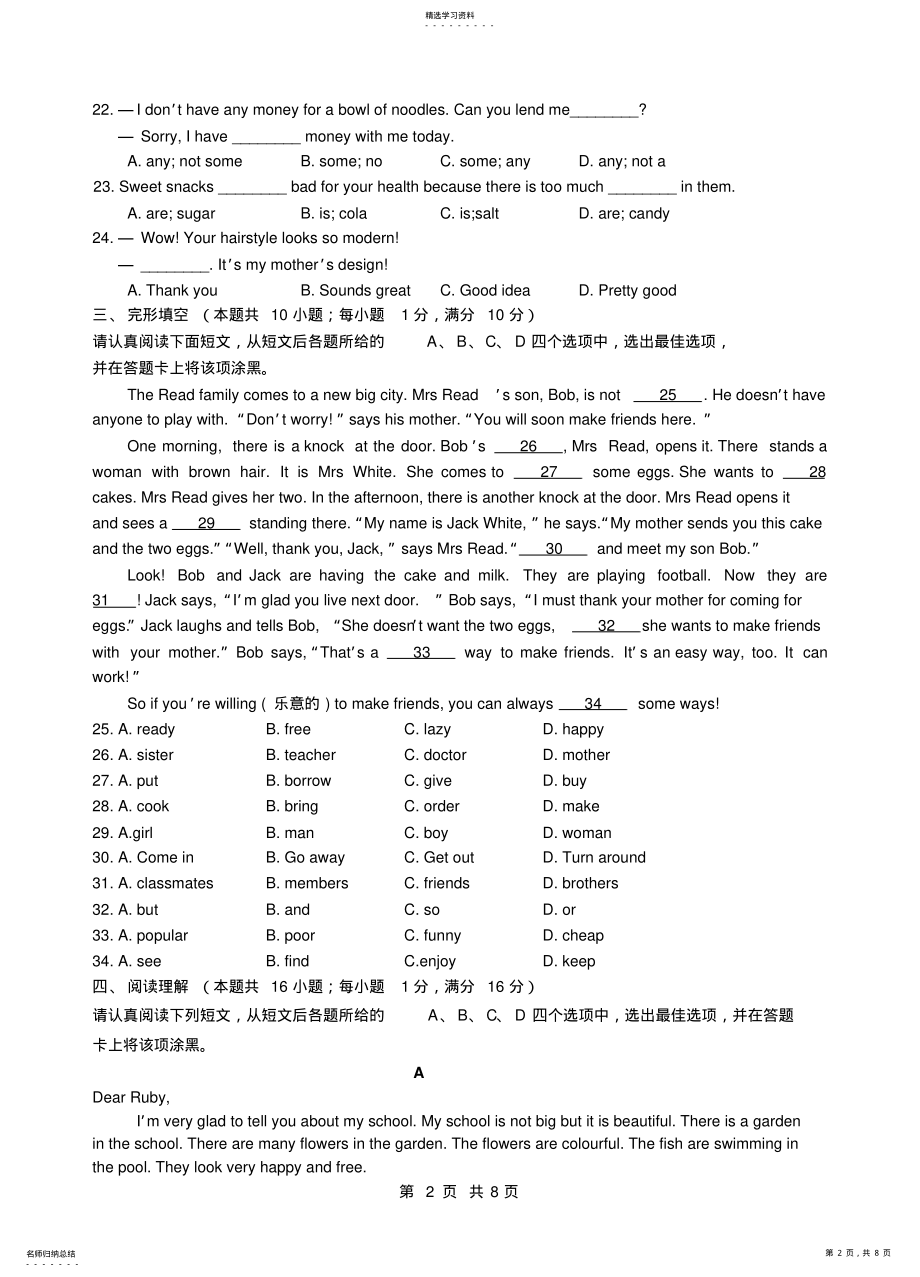 2022年南京市鼓楼区9中2021学年七年级英语期末试卷 .pdf_第2页