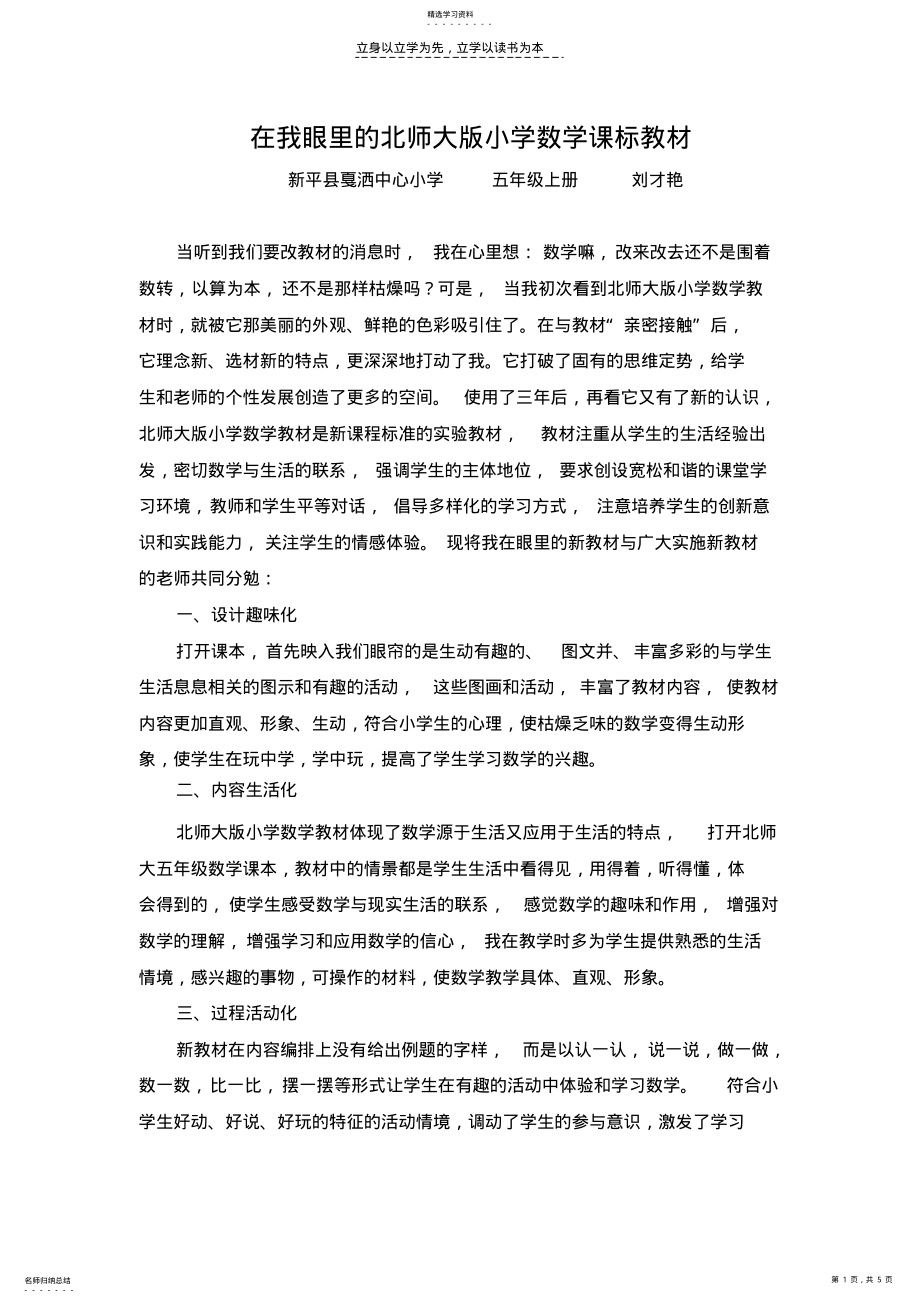 2022年在我眼里的北师大版小学数学课标教材 .pdf_第1页