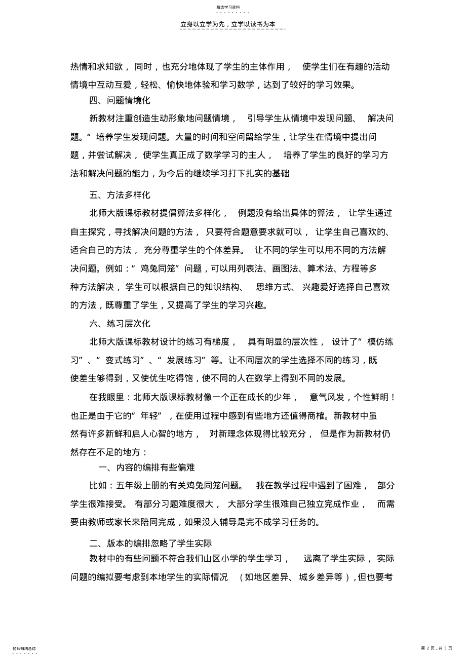 2022年在我眼里的北师大版小学数学课标教材 .pdf_第2页