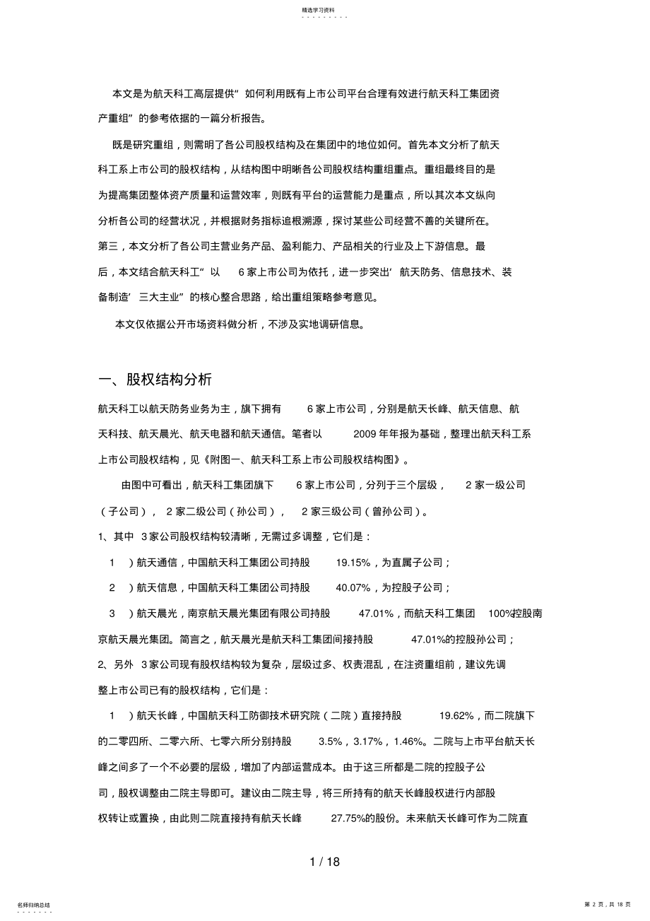 2022年航天科工集团旗下上市公司季度财务分析报告 .pdf_第2页