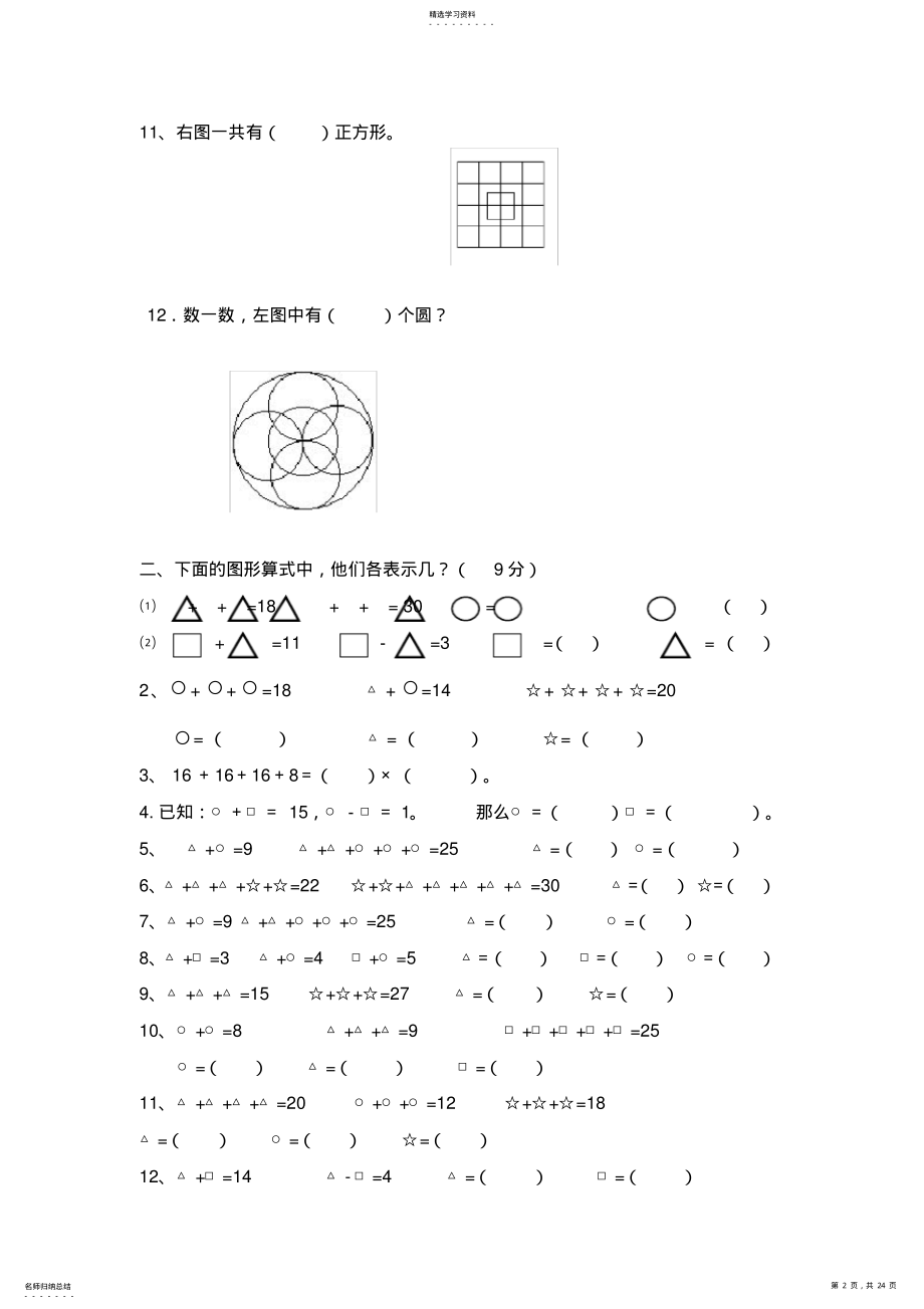 2022年小学二年级数学上册应用题与思维训练集锦-500题 .pdf_第2页