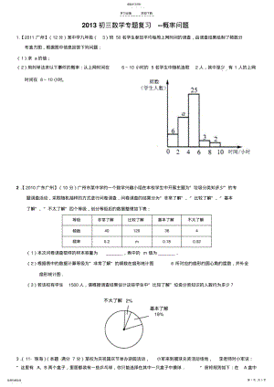 2022年初三数学专题复习概率问题 .pdf