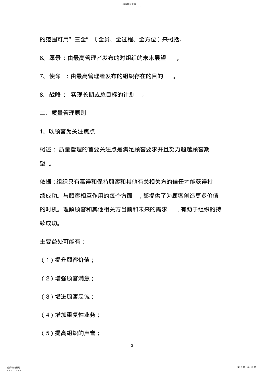 2022年质量管理体系讲义 .pdf_第2页