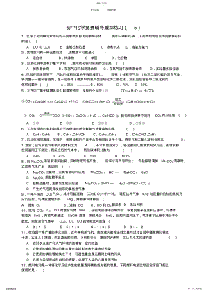 2022年初中化学竞赛辅导跟踪练习题 .pdf