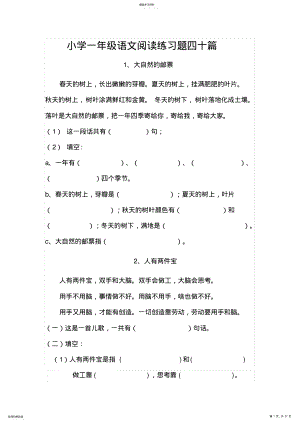 2022年部编版一年级语文阅读训练题目40篇3 .pdf