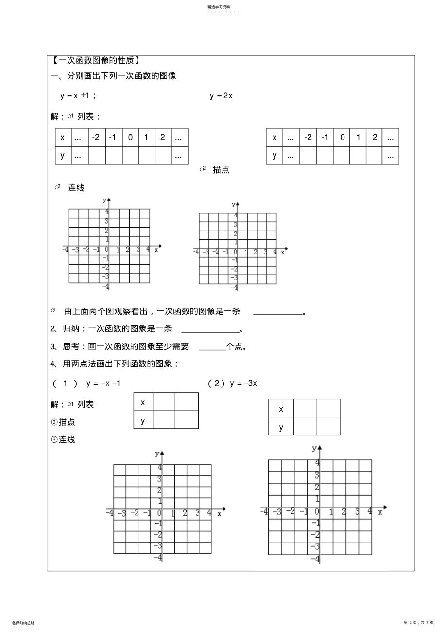 2022年北师大版八年级数学一次函数的图像与性质教案 .pdf_第2页