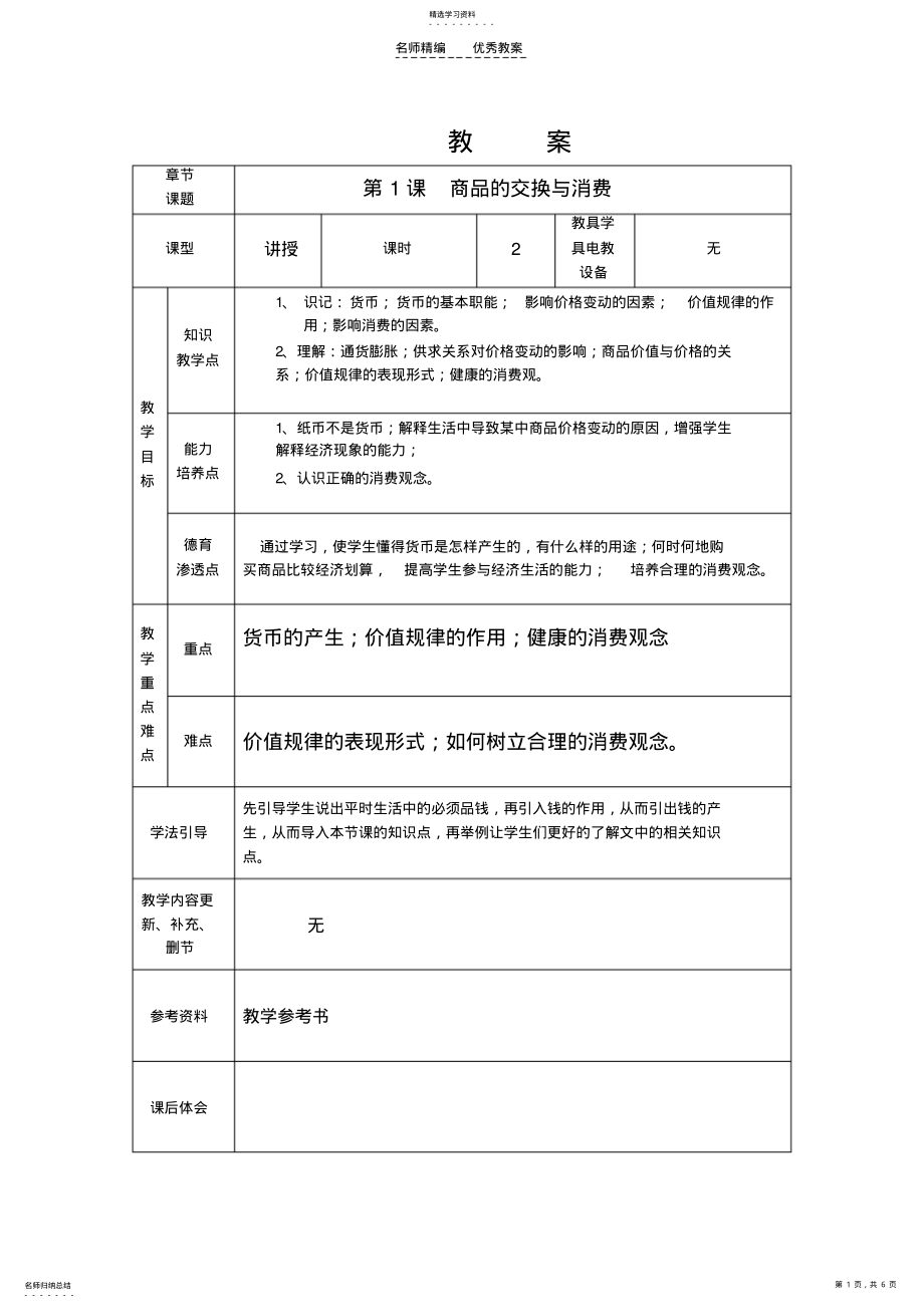 2022年经济政治与社会第三课教案 .pdf_第1页