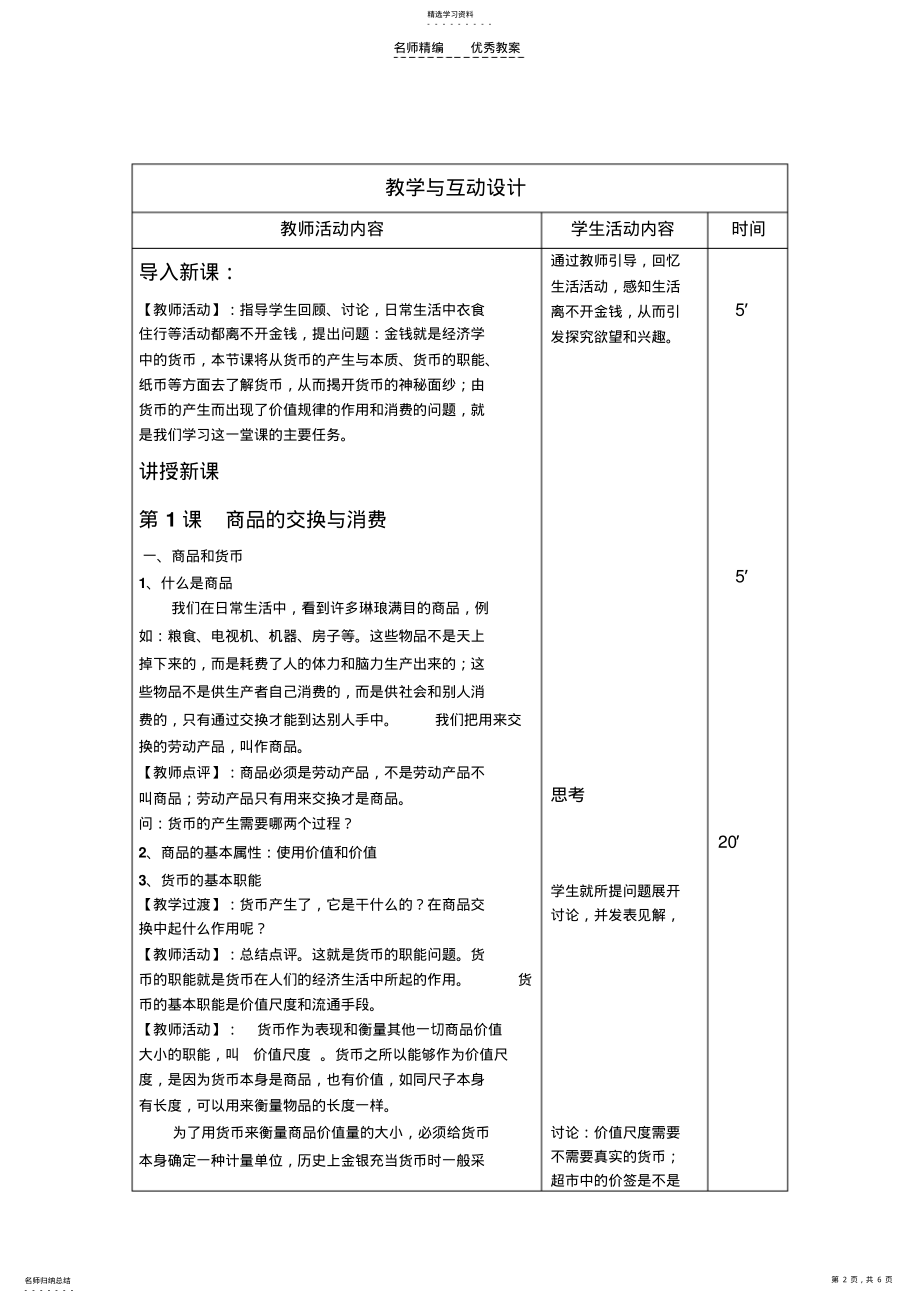 2022年经济政治与社会第三课教案 .pdf_第2页