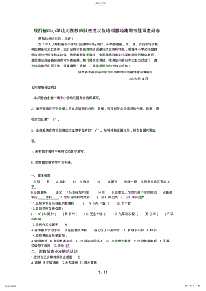 2022年陕西省中小学幼儿园教师队伍现状及培训基地建设专题调查问卷 .pdf