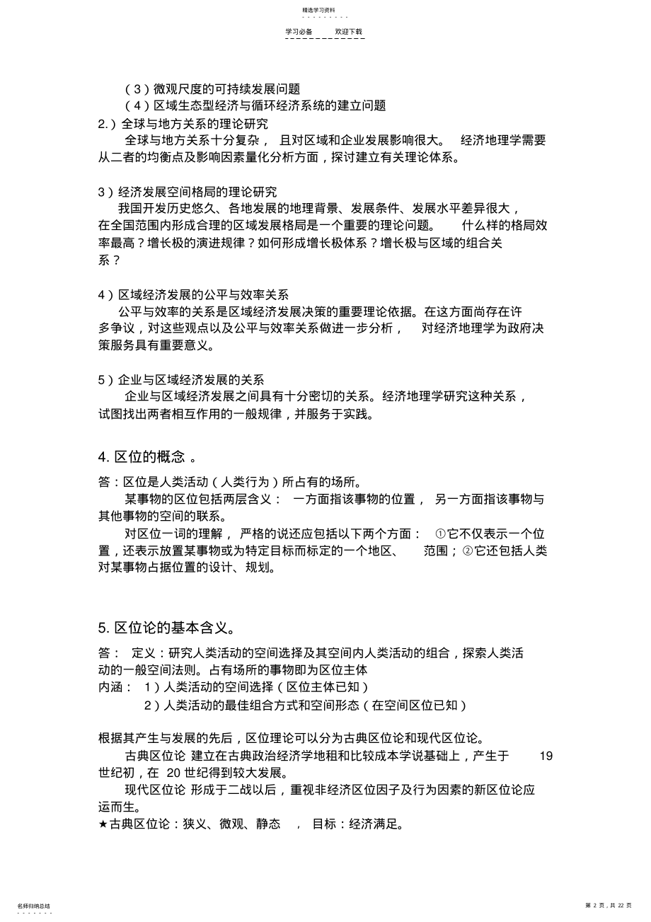 2022年经济地理学复习要点总结 .pdf_第2页