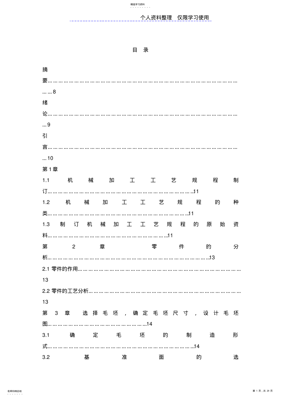 2022年蜗轮箱体工艺过程及夹具设计方案说明书 .pdf_第1页