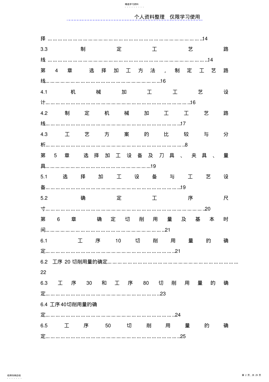 2022年蜗轮箱体工艺过程及夹具设计方案说明书 .pdf_第2页