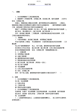 2022年造价师速记顺口溜 .pdf