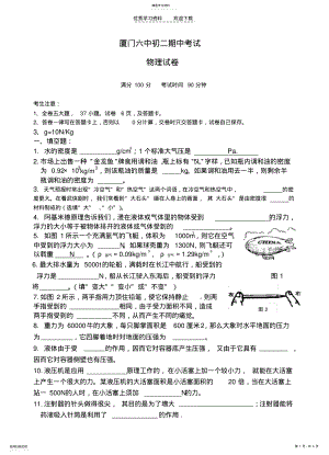 2022年厦门六中初二期中考试卷 .pdf