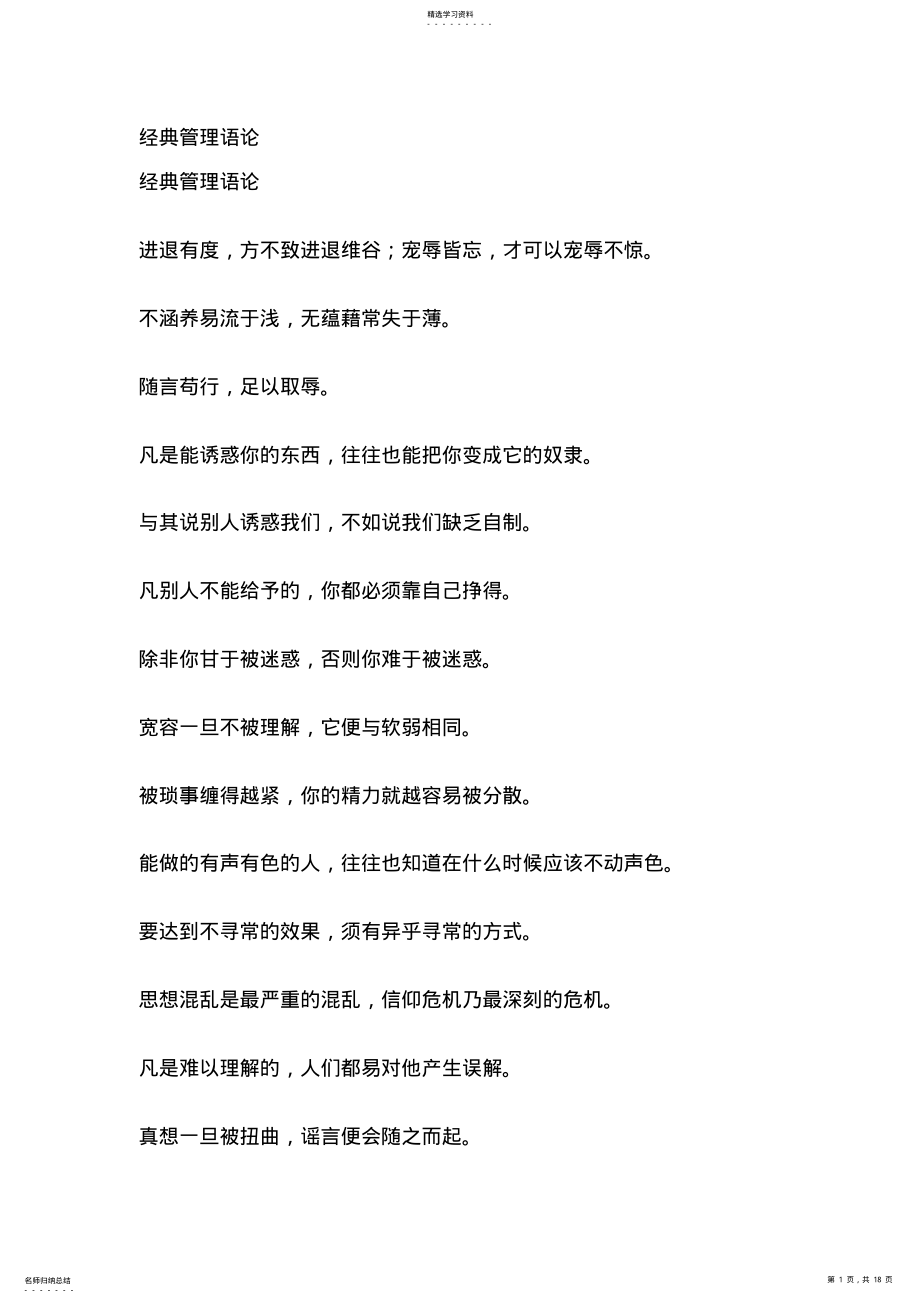 2022年经典管理语论 .pdf_第1页