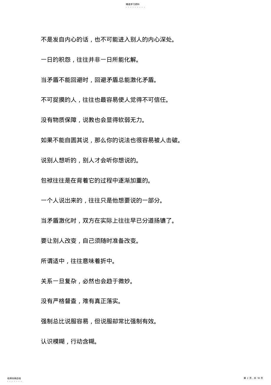 2022年经典管理语论 .pdf_第2页