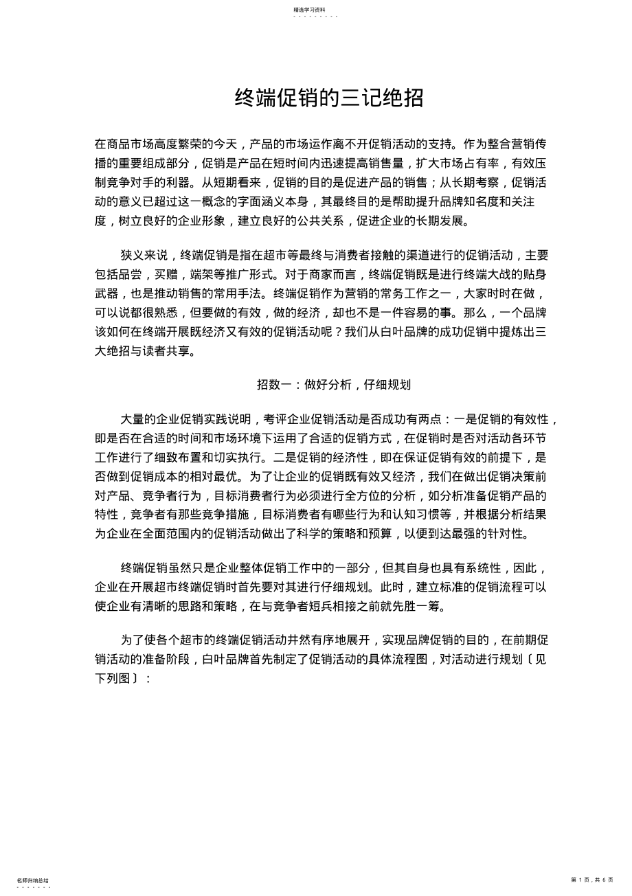 2022年终端促销的三记绝招 .pdf_第1页