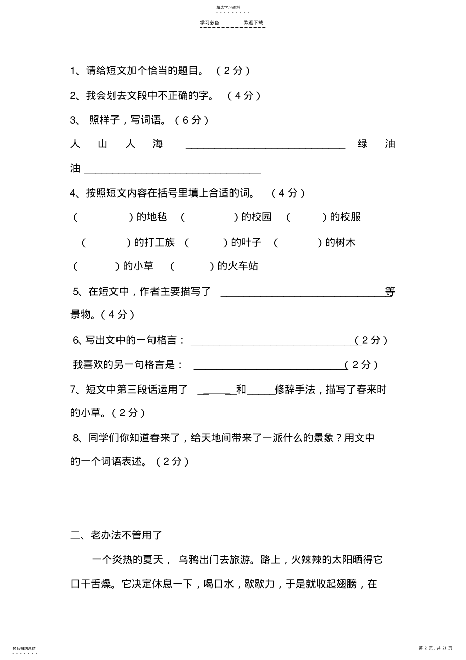 2022年小学四年级阅读理解及答案 .pdf_第2页