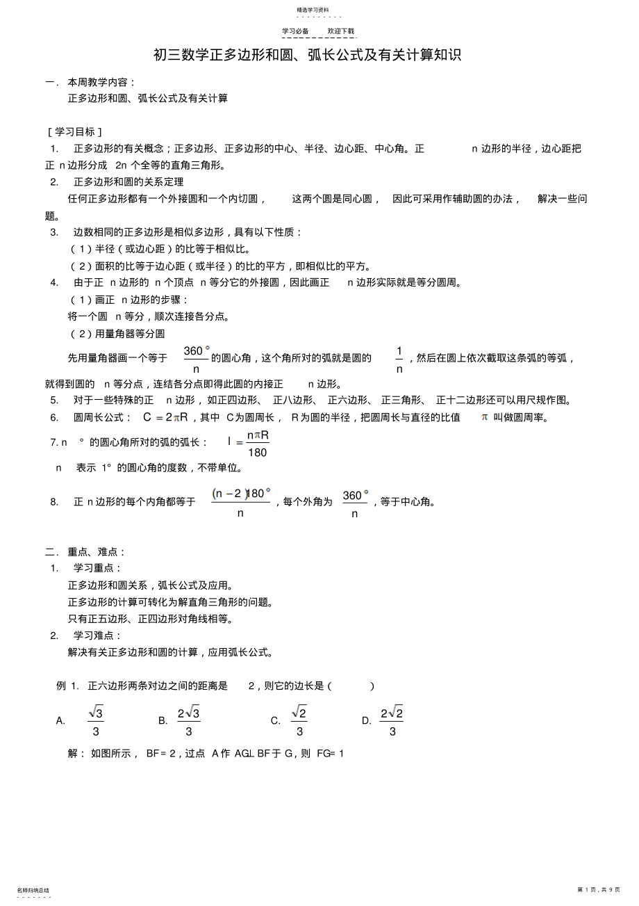 2022年初三数学正多边形和圆 .pdf_第1页