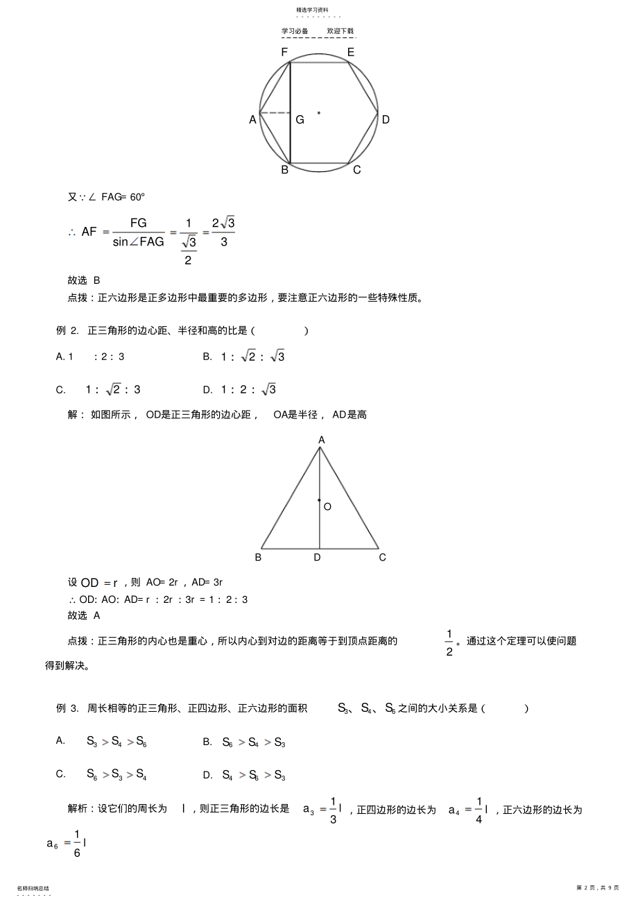 2022年初三数学正多边形和圆 .pdf_第2页