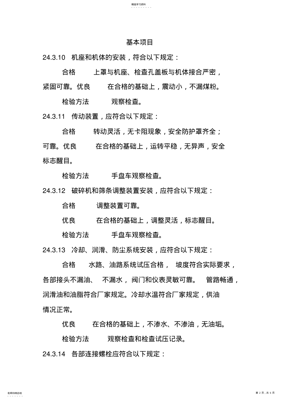 2022年锤式破碎机安装 .pdf_第2页