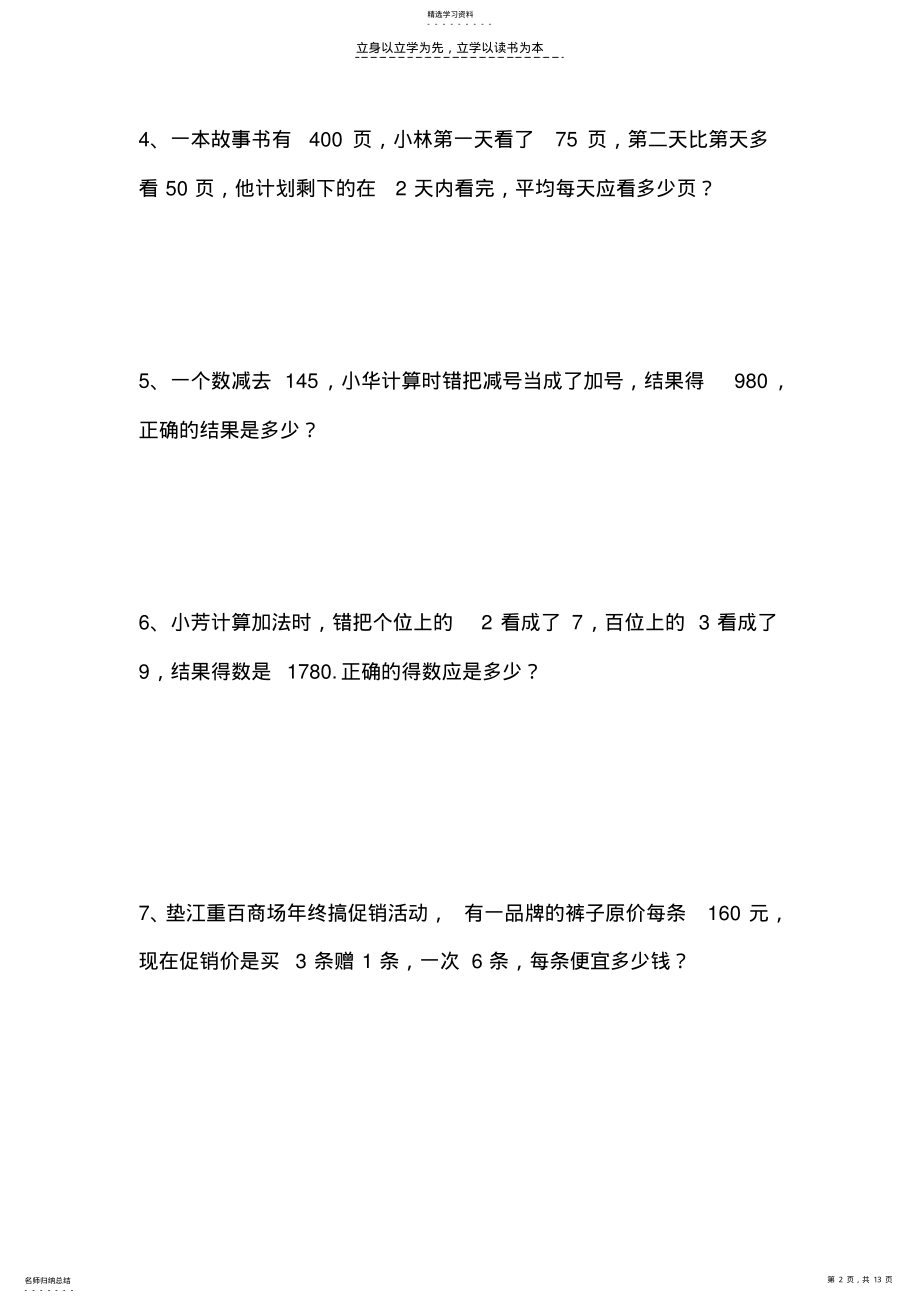 2022年小学四年级上册数学错题集 .pdf_第2页