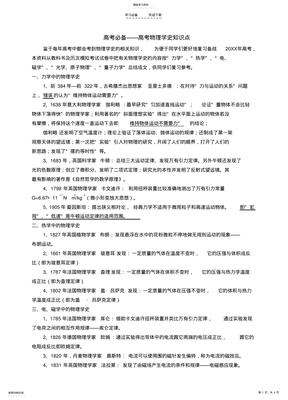 2022年关于高考物理学史的知识点---打印 .pdf_第1页