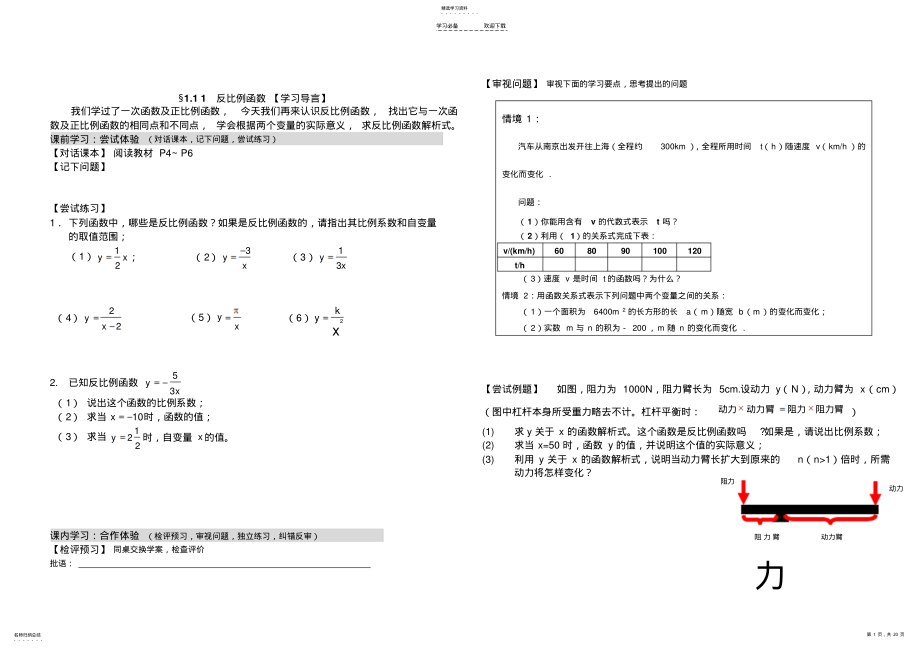 2022年反比例函数全章学案经典 .pdf_第1页