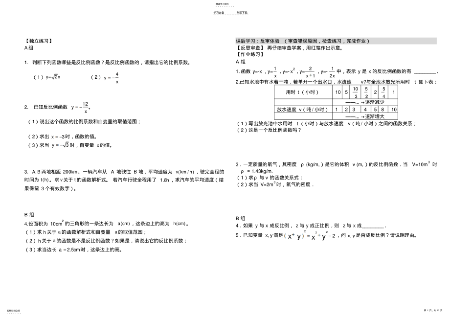 2022年反比例函数全章学案经典 .pdf_第2页