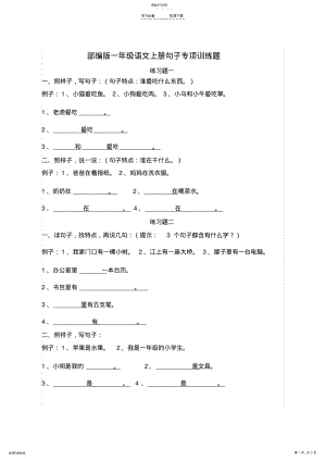 2022年部编版一年级语文上册句子专项训练 2.pdf