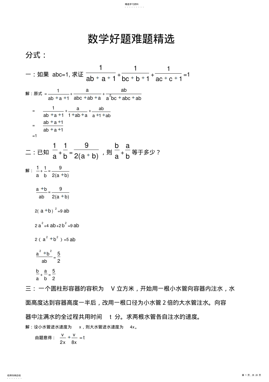 2022年初三下学期数学好题难题集锦含答案 .pdf_第1页