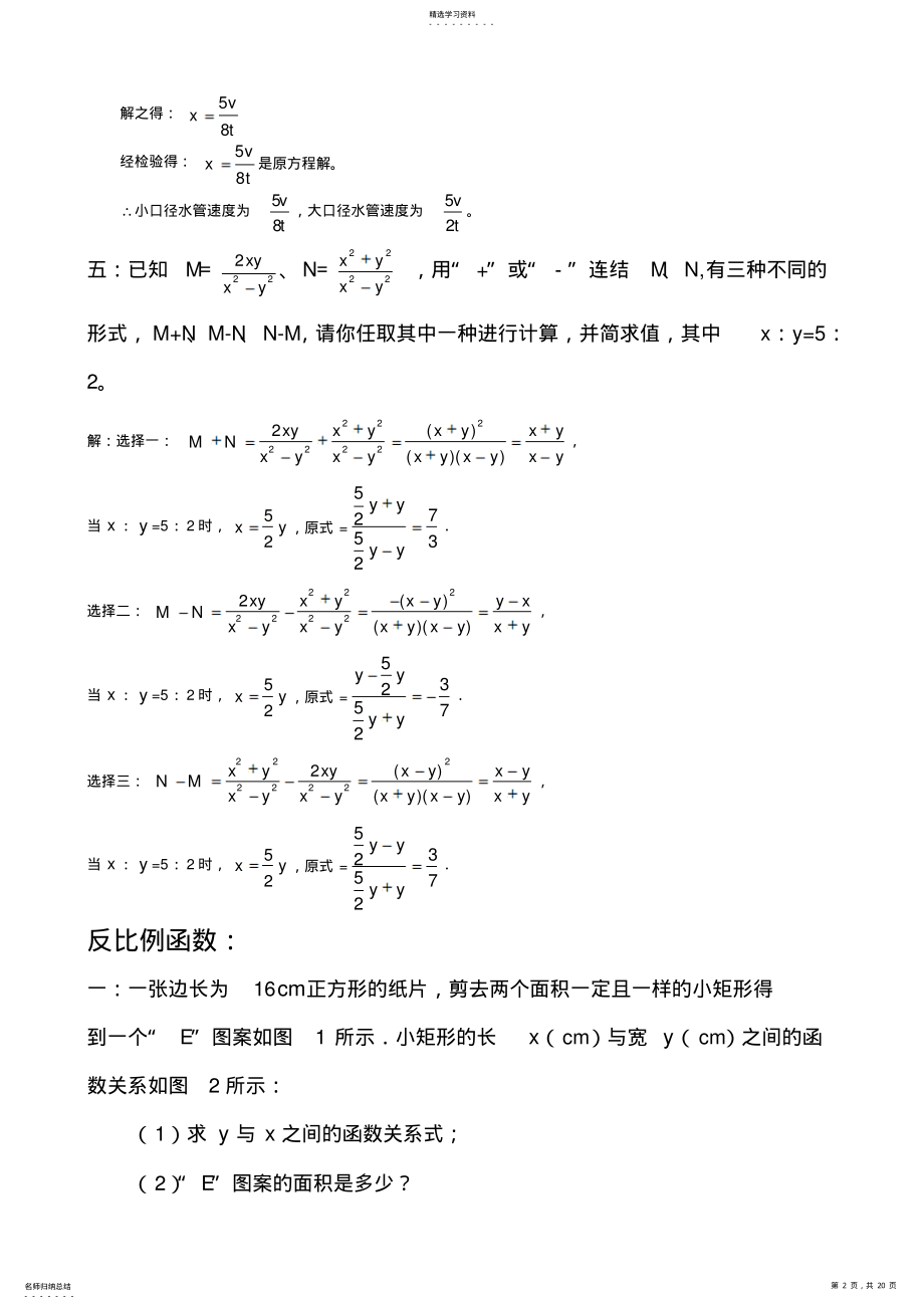 2022年初三下学期数学好题难题集锦含答案 .pdf_第2页