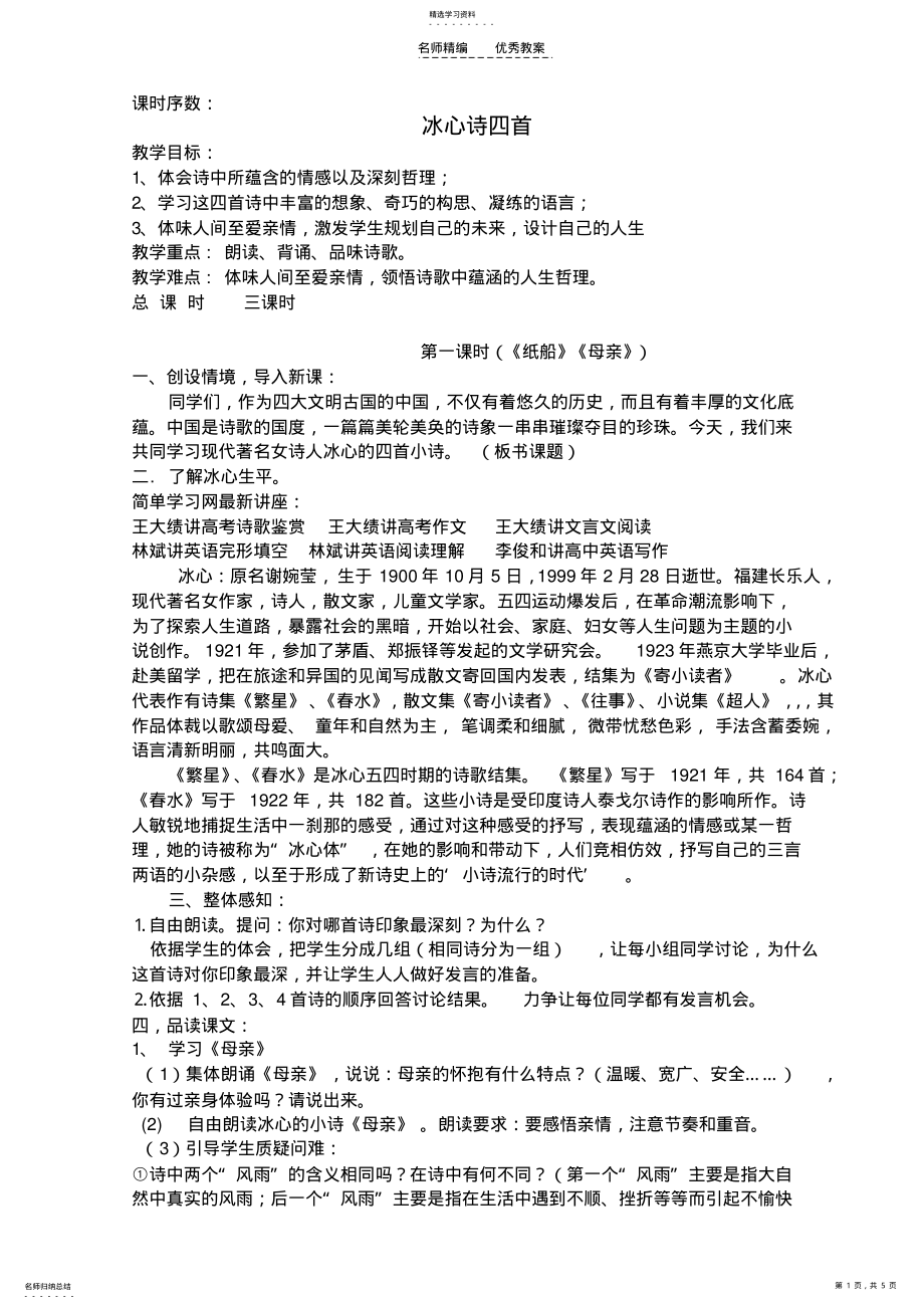 2022年苏教版七年级上册语文教案 .pdf_第1页