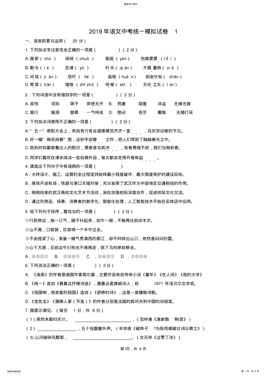 2022年部编版九年级下册语文期末试卷,含答案 .pdf_第1页