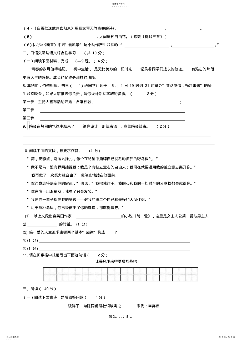 2022年部编版九年级下册语文期末试卷,含答案 .pdf_第2页