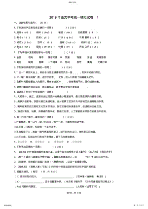 2022年部编版九年级下册语文期末试卷,含答案 .pdf