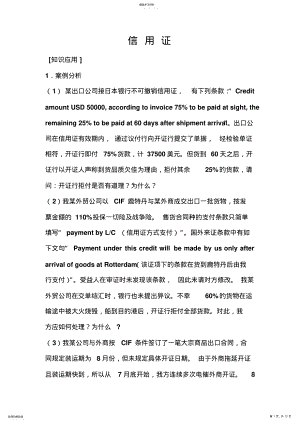 2022年国际贸易专业有关信用证的练习题 .pdf