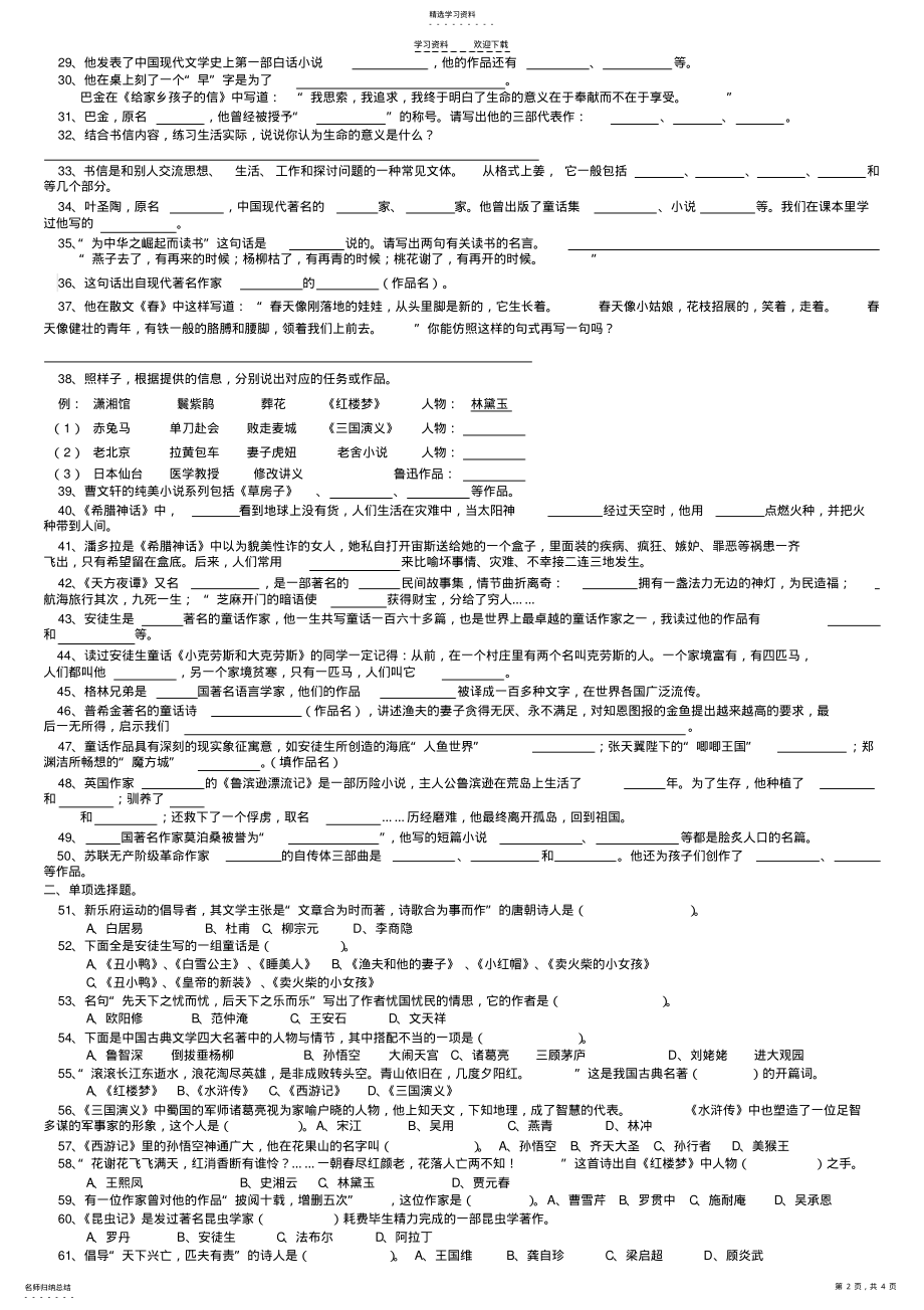 2022年小学生必备文学常识积累一百题 .pdf_第2页