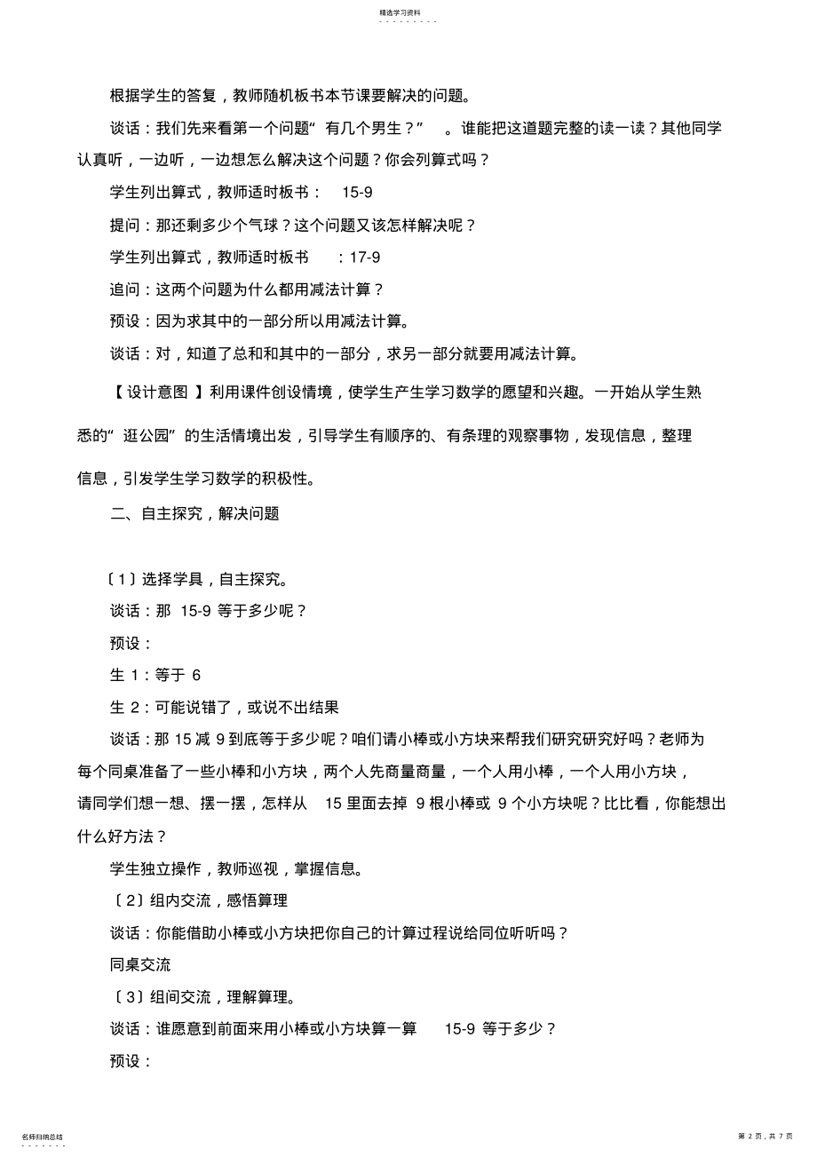 2022年青岛版十几减9教学设计 .pdf_第2页