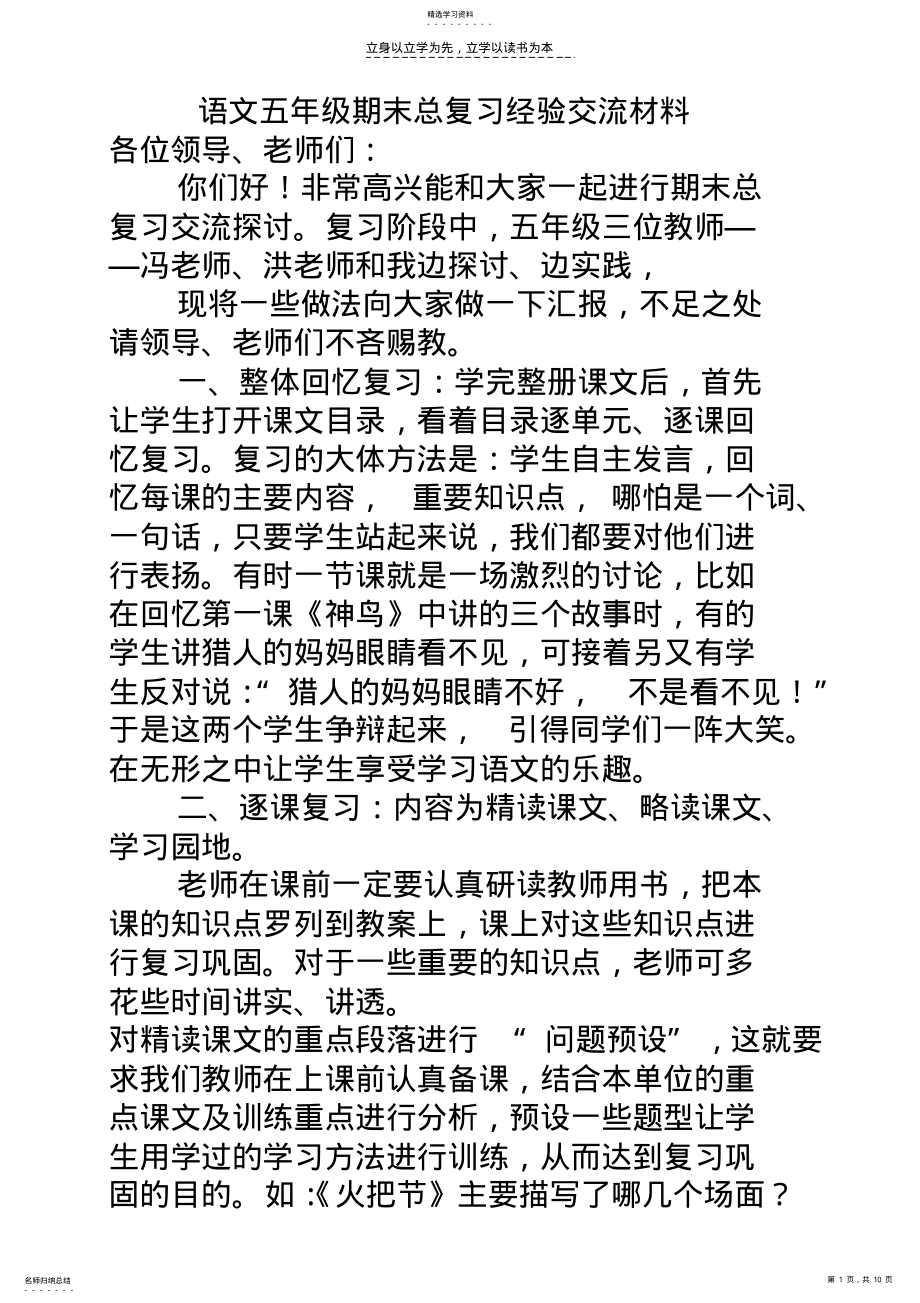 2022年语文五年级期末总复习经验交流材料 .pdf_第1页