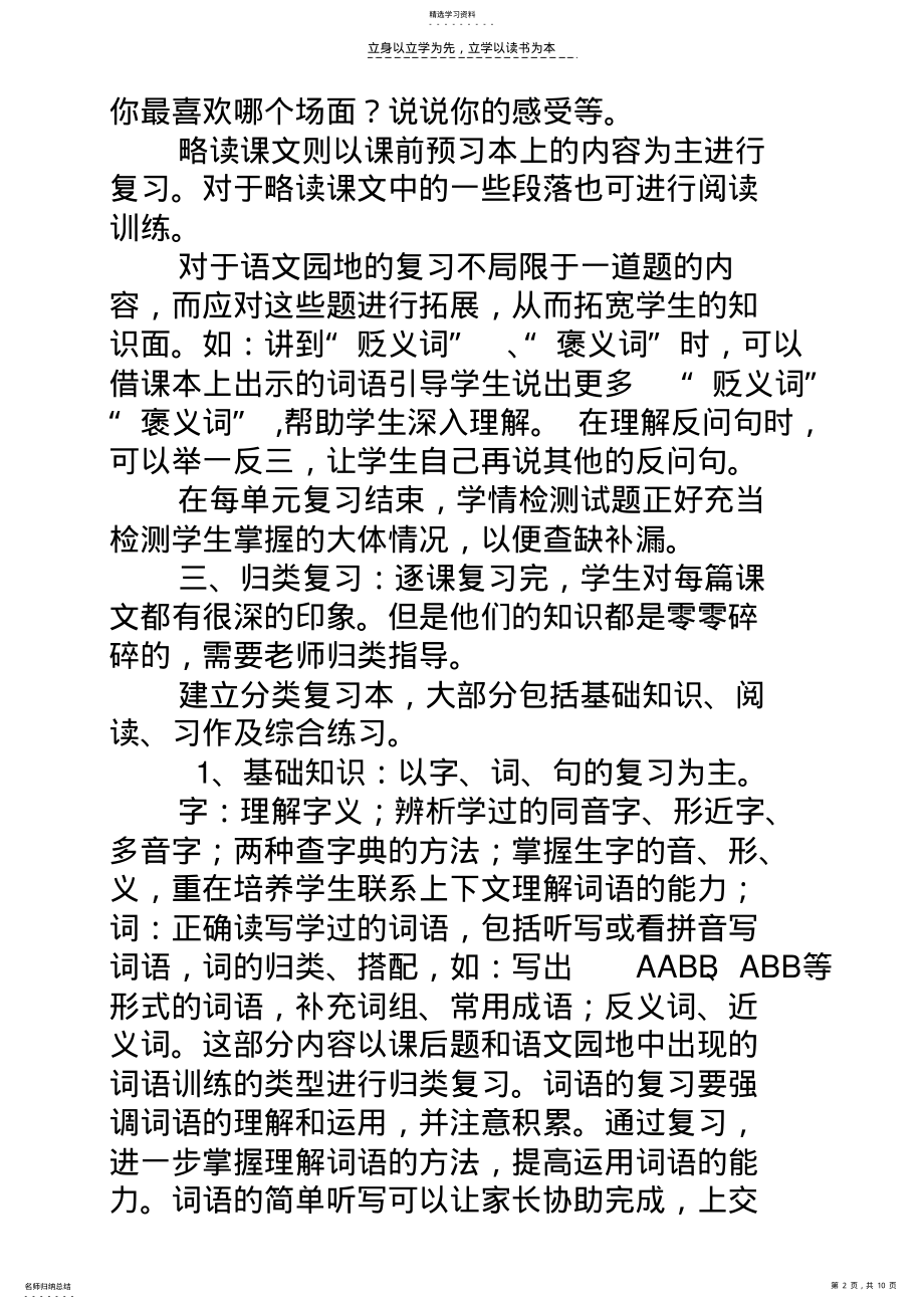 2022年语文五年级期末总复习经验交流材料 .pdf_第2页