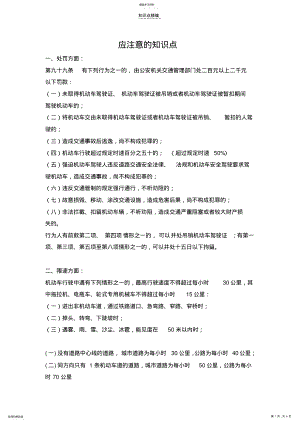 2022年驾照理论考试易错知识点整理 .pdf